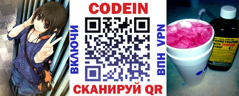 Кодеин напиток Lean (лин)  hydra ссылка  Лиски  наркота 